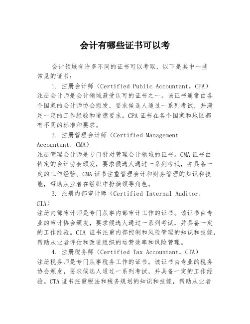 会计有哪些证书可以考