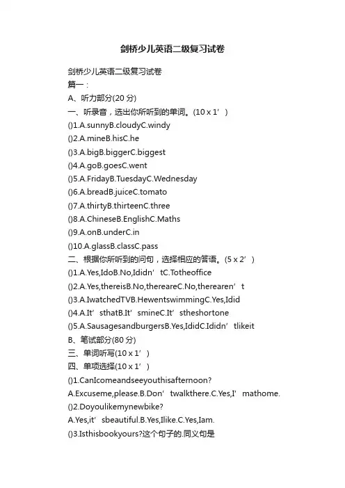 剑桥少儿英语二级复习试卷
