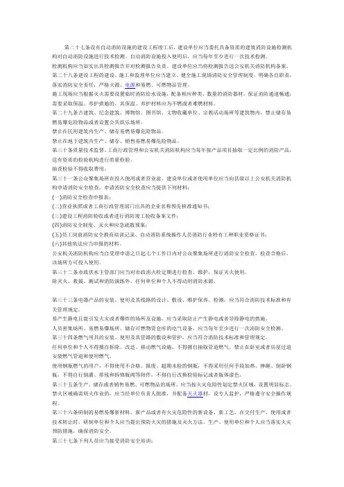 甘肃省消防条例