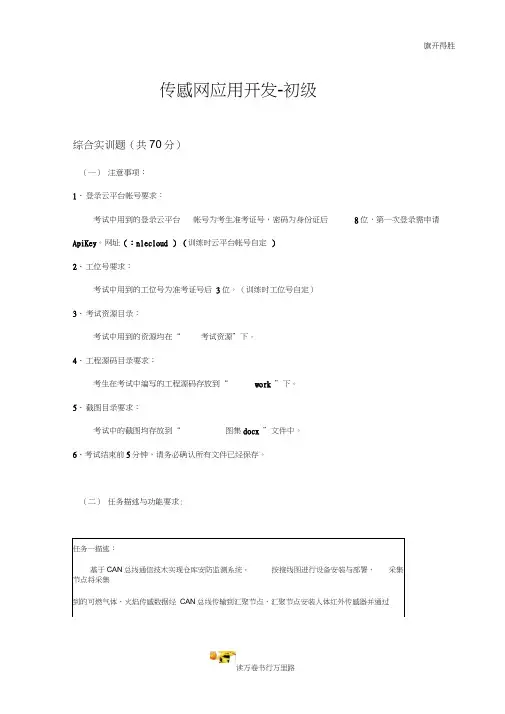 5.传感网应用开发(初级)公开训练题第3套实操题