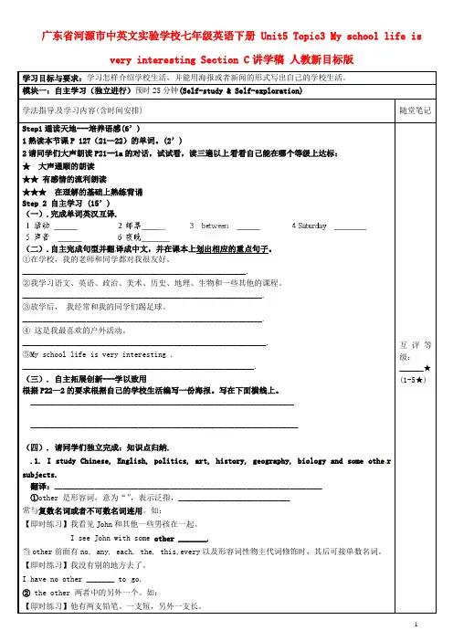 七年级英语下册 Unit5 Topic3 My school life is very interesting Section C讲学稿