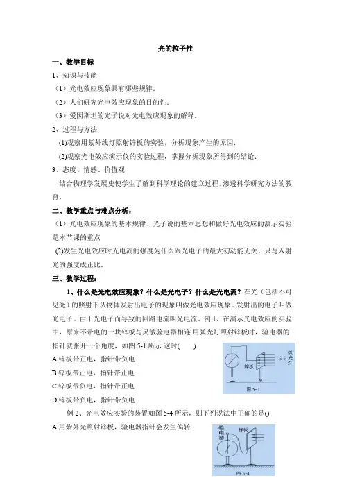 人教版高中物理选修(3-5)-17.2《光的粒子性》参考教案
