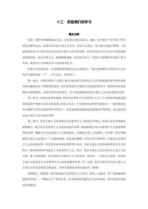 中职语文基础模块(上)：13.改造我们的学习