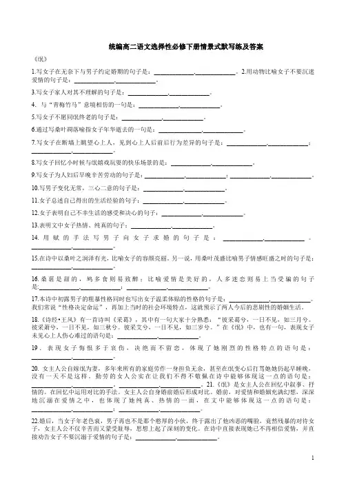 统编高二语文选择性必修下册情景式默写练及答案