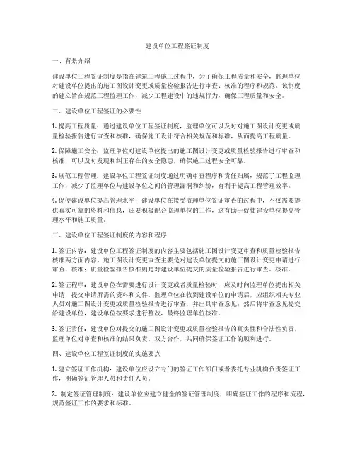建设单位工程签证制度