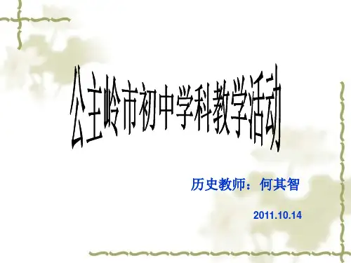 第三次科技革命课件