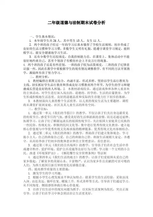 二(上)品德期末试卷分析