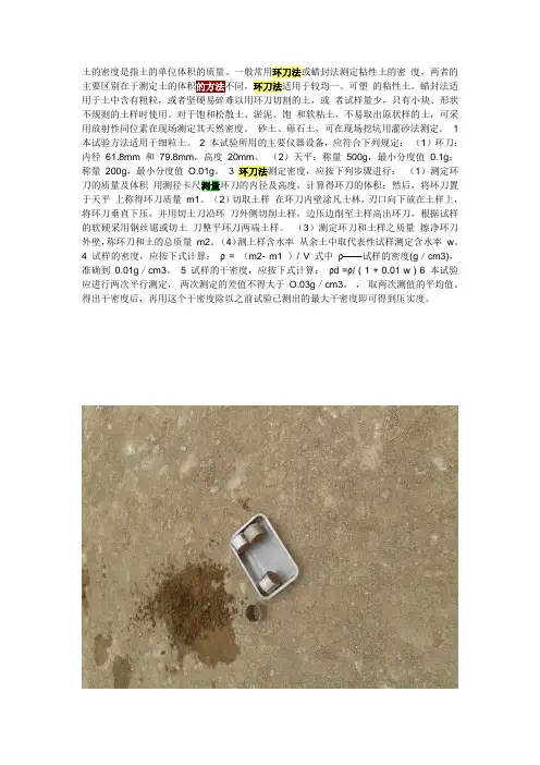 环刀法测压实度