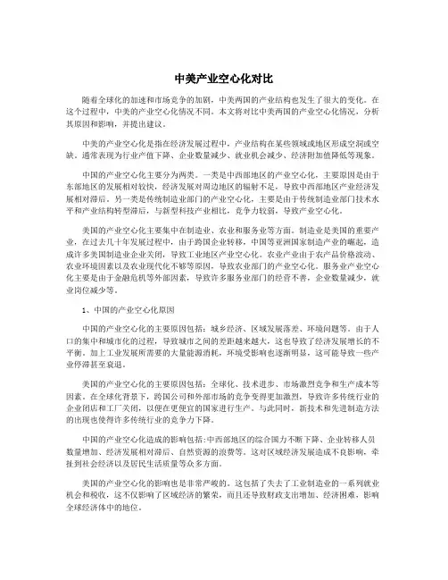 中美产业空心化对比