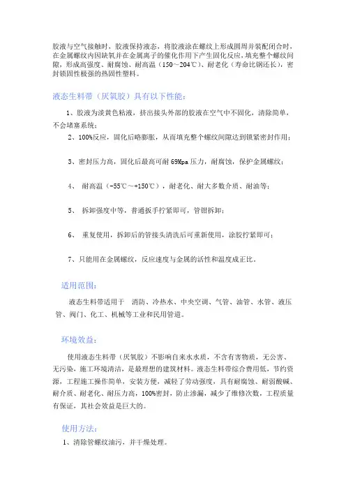 液态生料带(厌氧胶)
