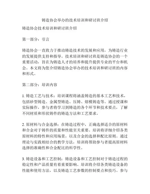 铸造协会举办的技术培训和研讨班介绍