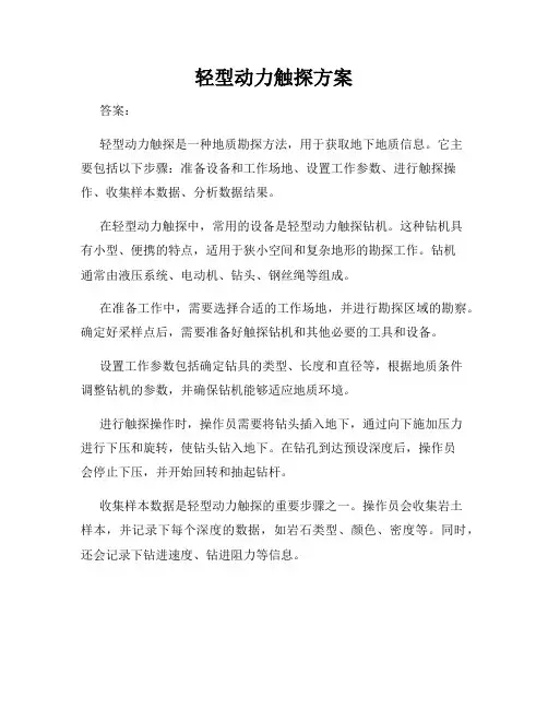 轻型动力触探方案