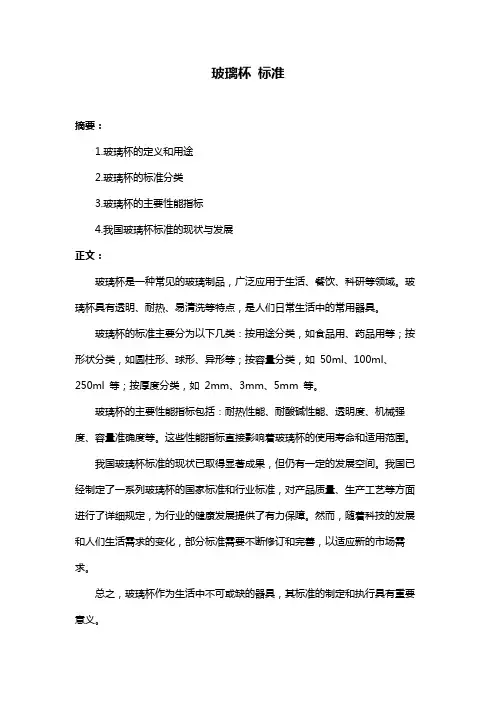 玻璃杯 标准