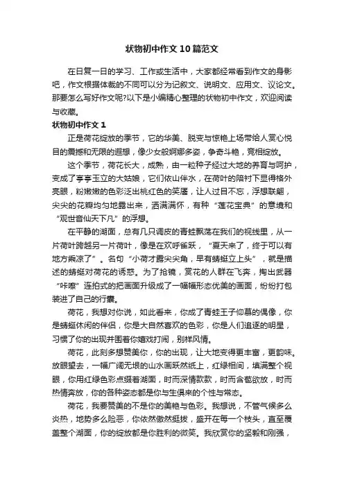 状物初中作文10篇范文