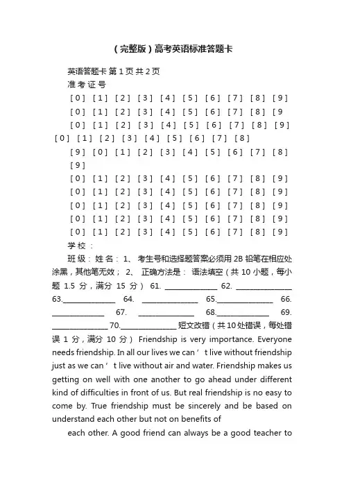 （完整版）高考英语标准答题卡