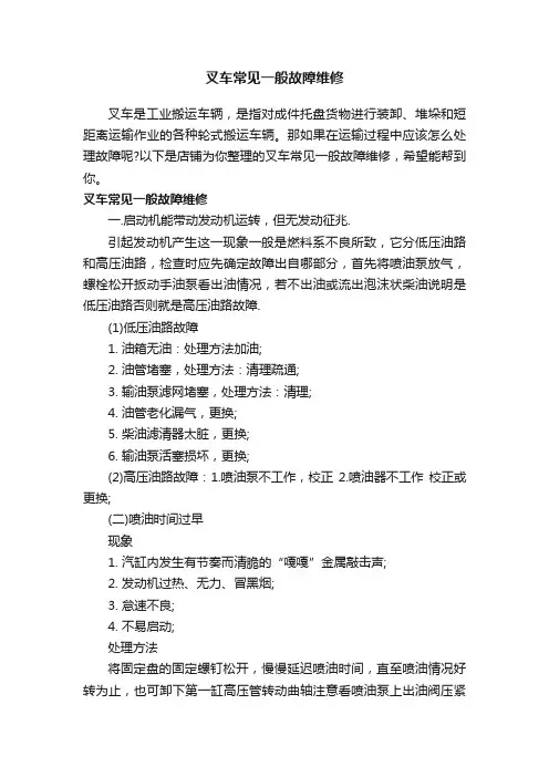 叉车常见一般故障维修