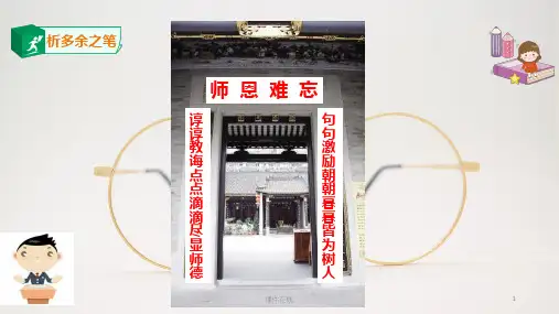 八年级语文上册  藤野先生(第二课时)2_11-15