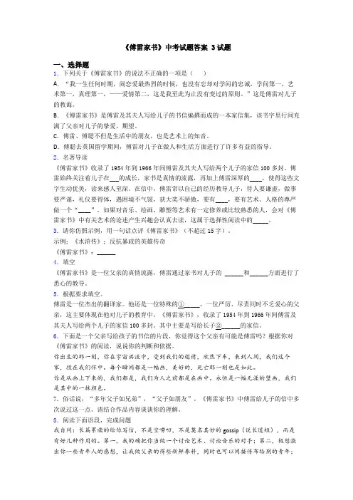 《傅雷家书》中考试题答案 3试题