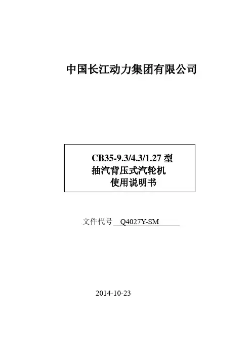 汽轮机使用说明书