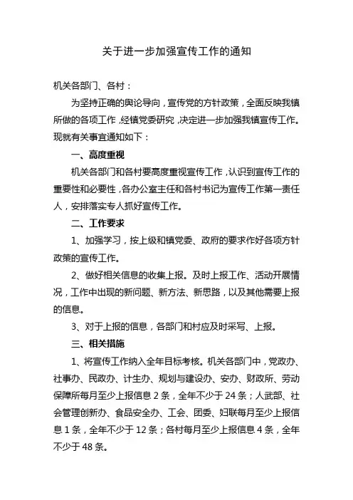关于加强宣传工作的通知