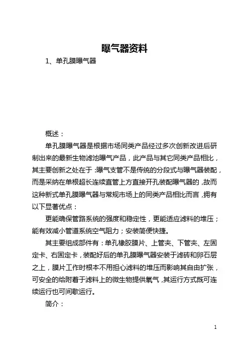 曝气器资料