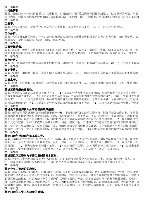 2016 薪酬与福利 复习资料