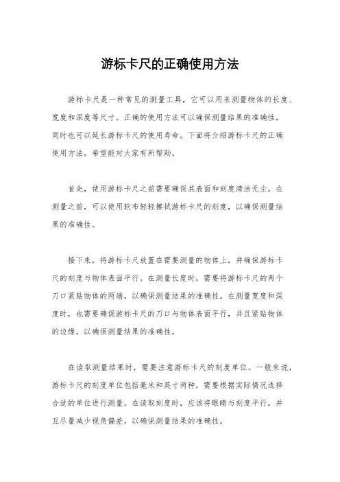 游标卡尺的正确使用方法