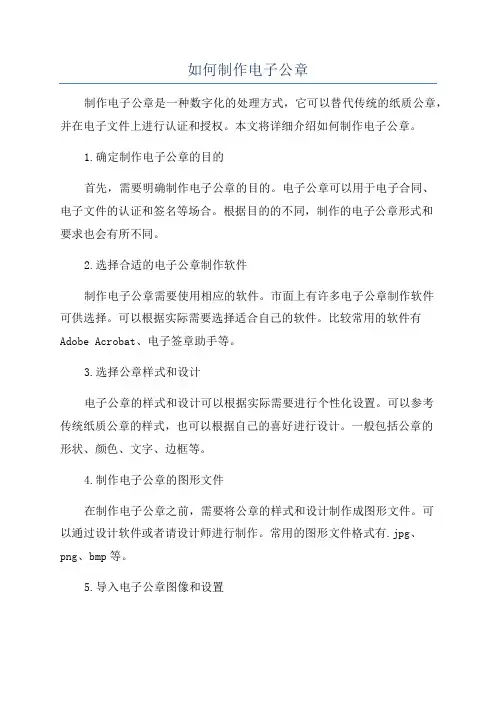 如何制作电子公章