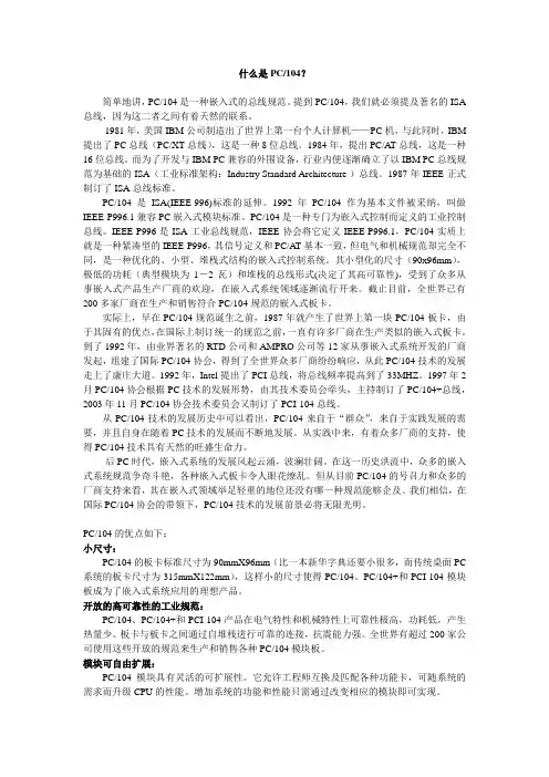 PC104总线结构