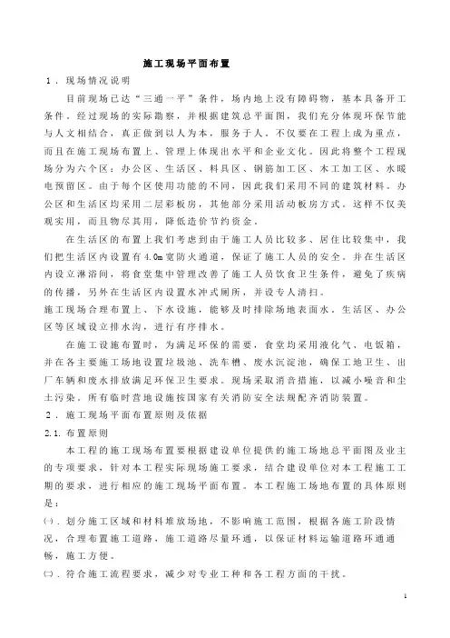 施工现场平面布置