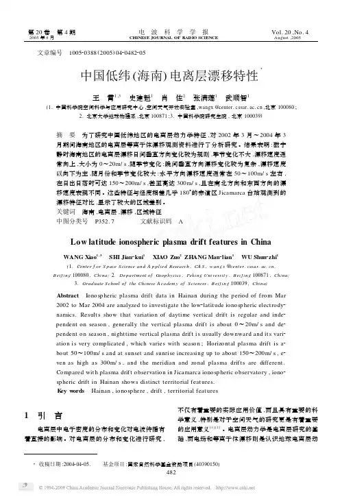 中国低纬_海南_电离层漂移特性