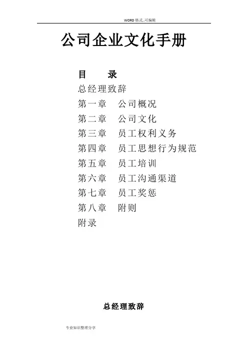 企业文化手册