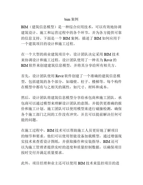 bim案例