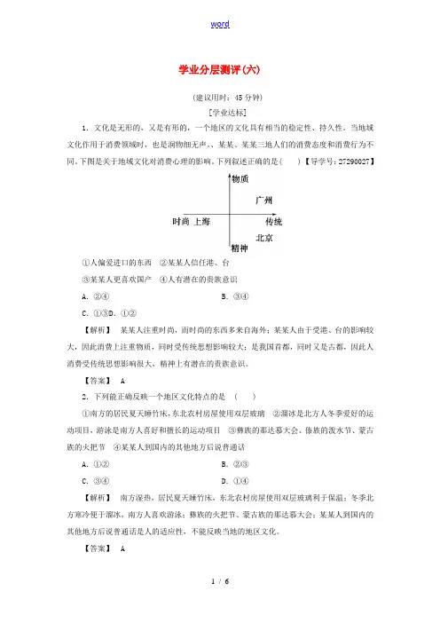 高中地理 第2章 城市的空间结构与城市化 第3节 地域文化与城市发展学业分层测评 中图版必修2-中图
