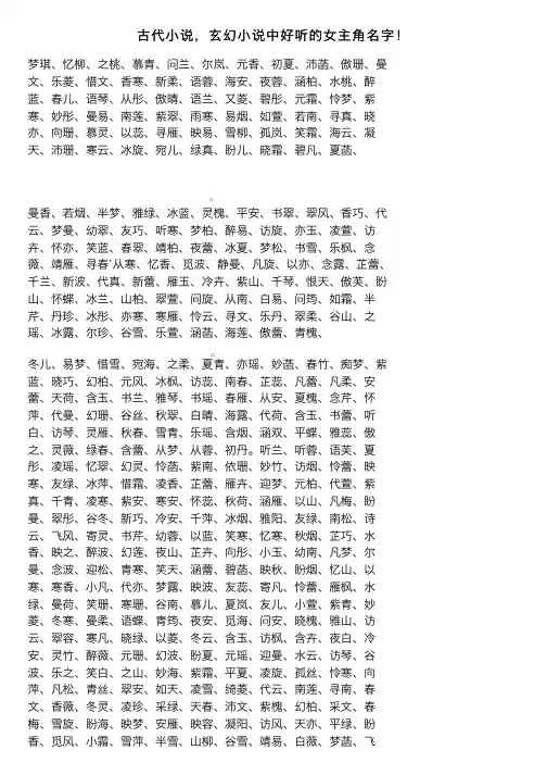 古代小说，玄幻小说中好听的女主角名字！