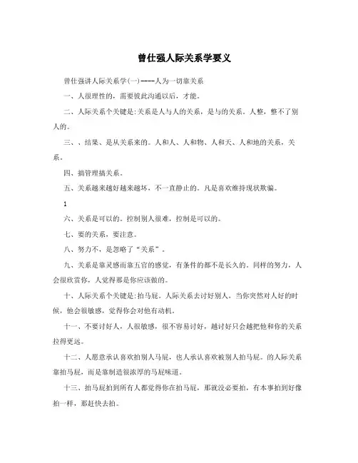 曾仕强人际关系学要义