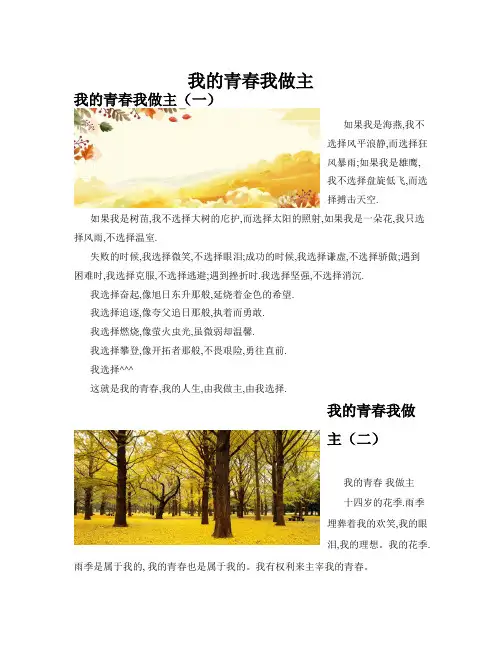 我的青春我做主(共10篇)