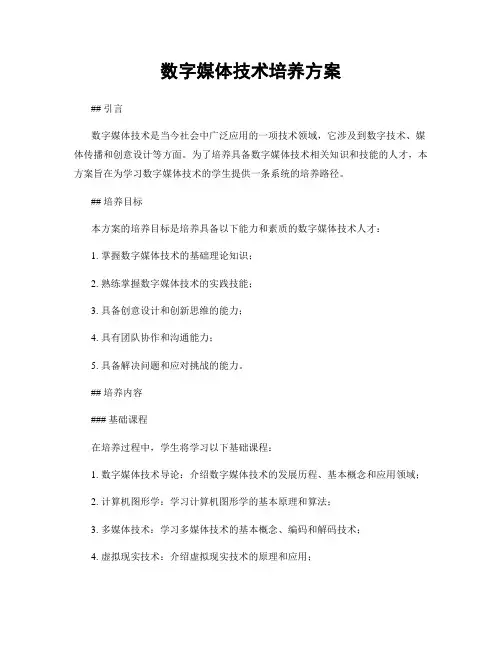 数字媒体技术培养方案