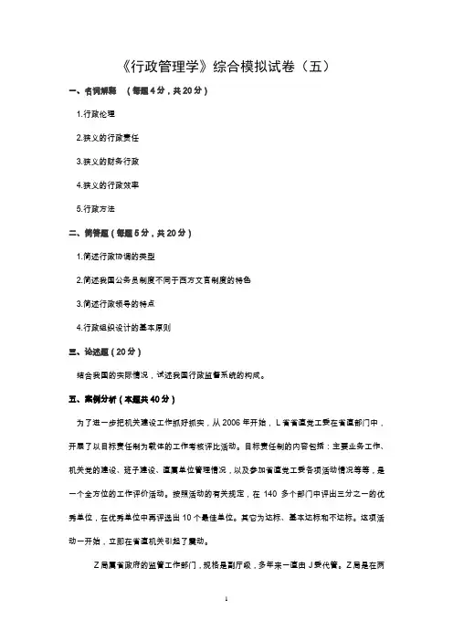 行政管理学检测试题套试卷AB卷带答案期末考试卷模拟测试题综合测试题期末考试题3