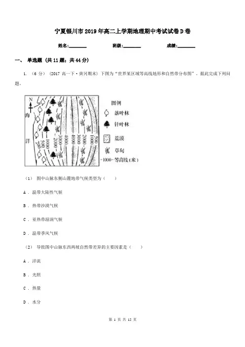 宁夏银川市2019年高二上学期地理期中考试试卷D卷