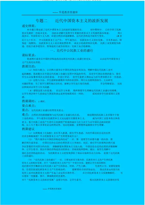 人民版必修二第五单元第4课《走向整体的世界》教学学案1