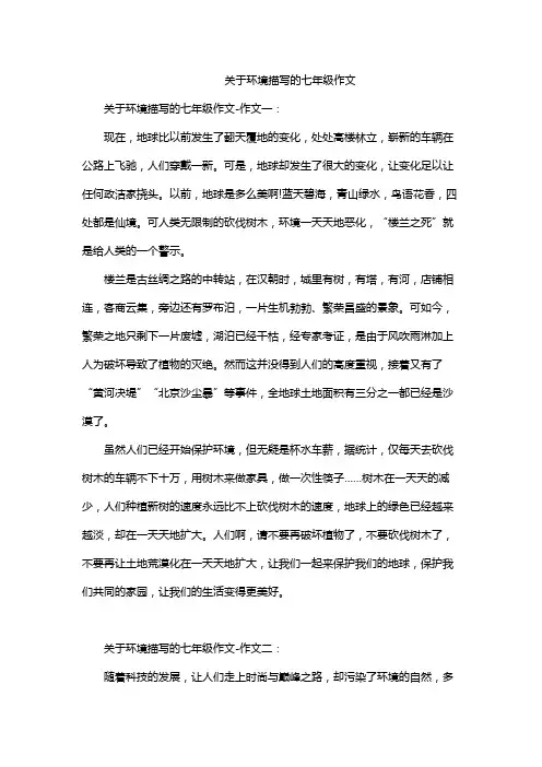 关于环境描写的七年级作文