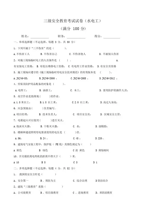 水电工考试试卷及答案