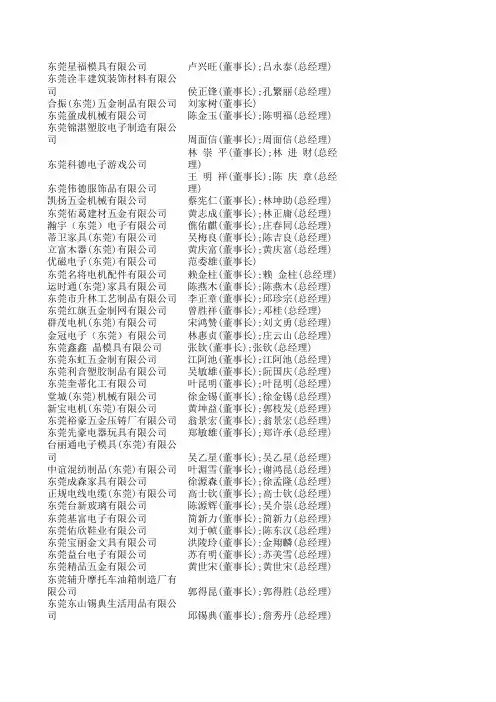 东莞大型台企资料