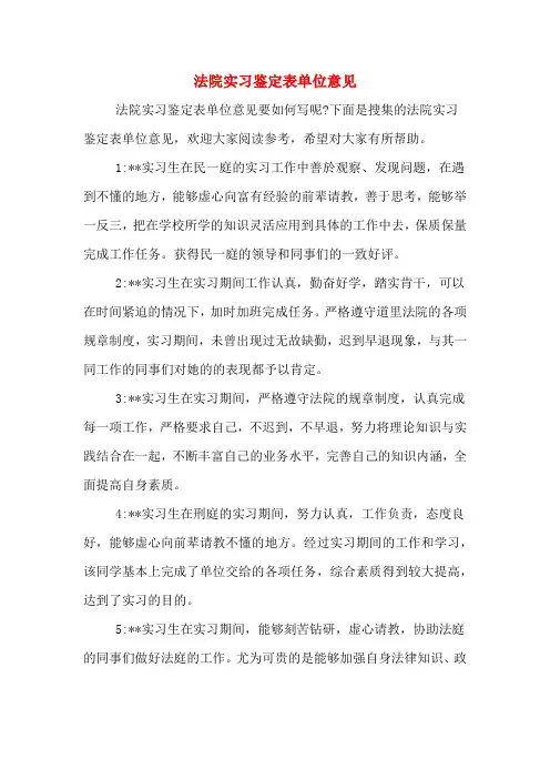 法院实习鉴定表单位意见