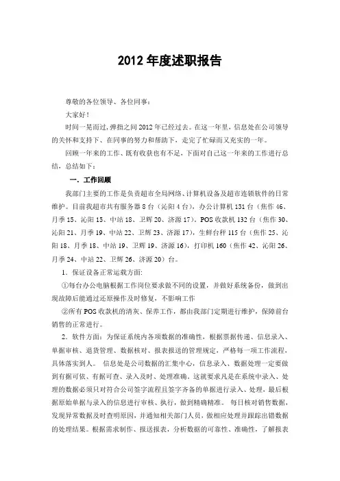 2012述职报告(XXX)