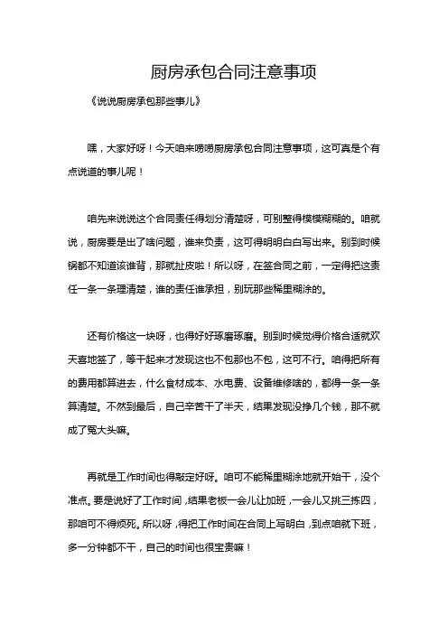 厨房承包合同注意事项