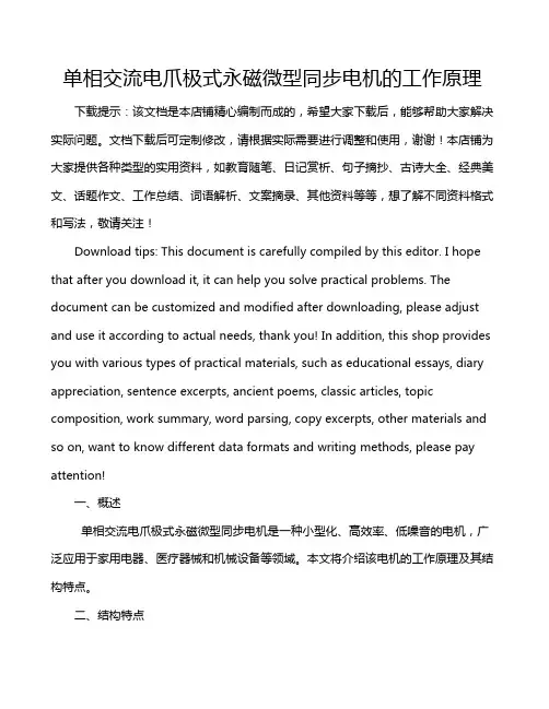 单相交流电爪极式永磁微型同步电机的工作原理