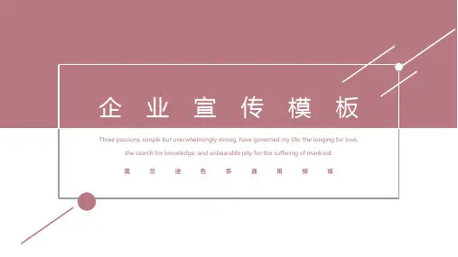 工作汇报总结论文答辩莫兰迪色PPT模板参考PPT模板(三篇)