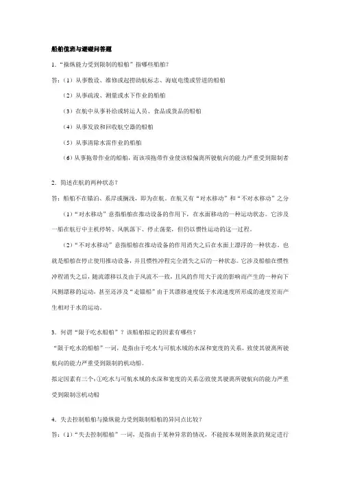 船舶值班与避碰问答题